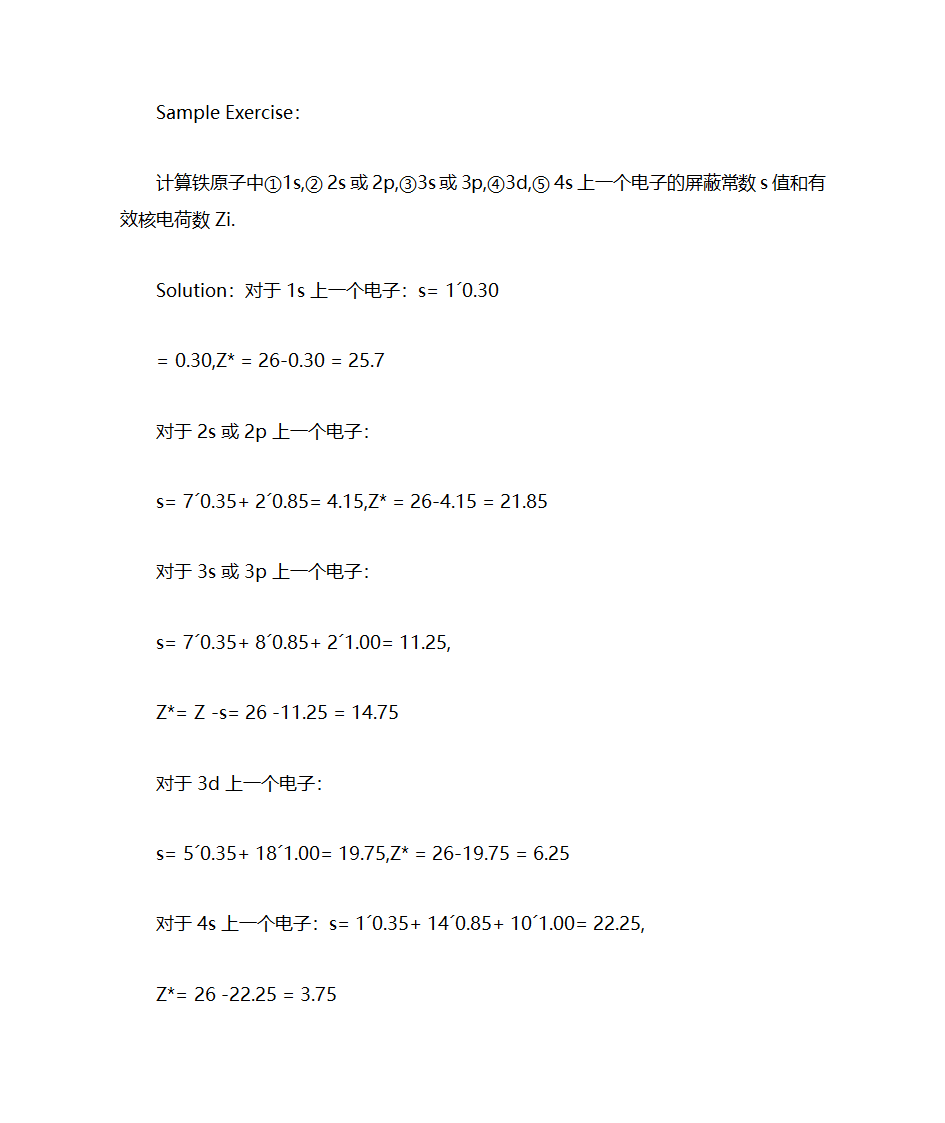 屏蔽系数计算第2页