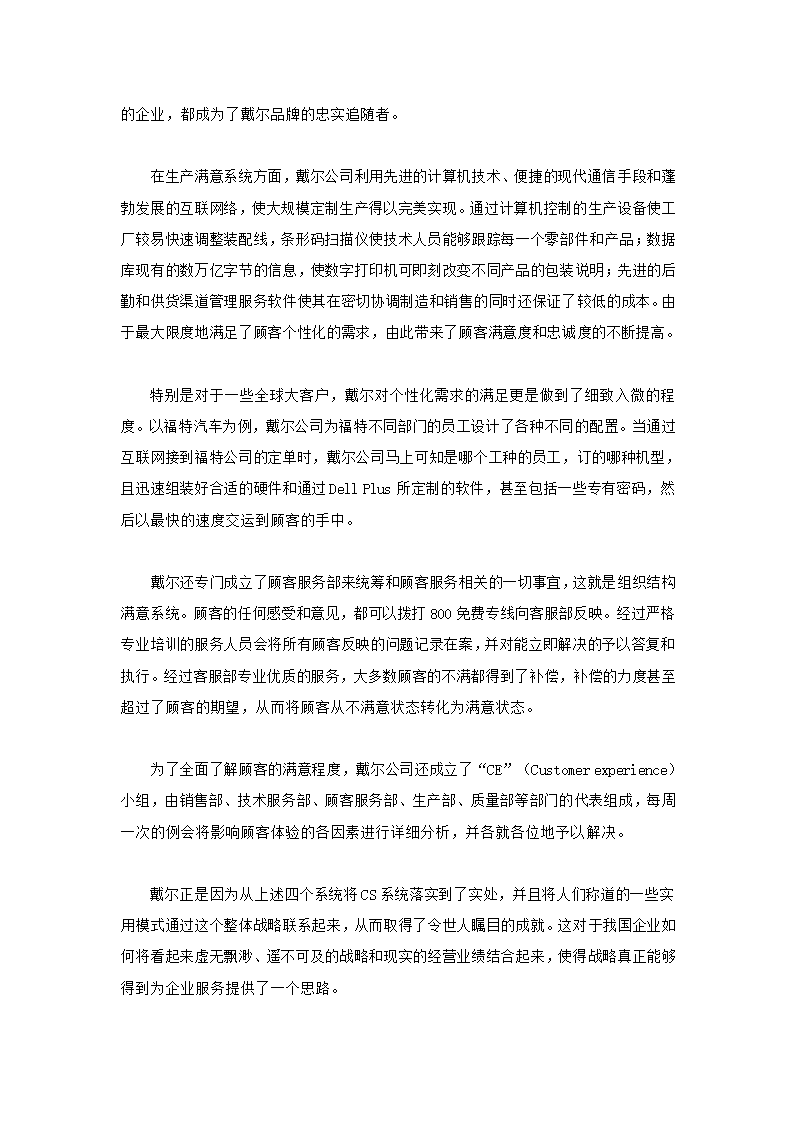 CS战略第4页