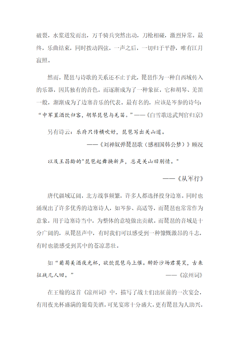 琵琶与唐代诗歌第4页