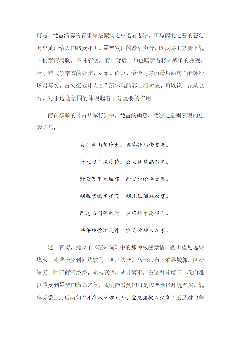 琵琶与唐代诗歌第5页