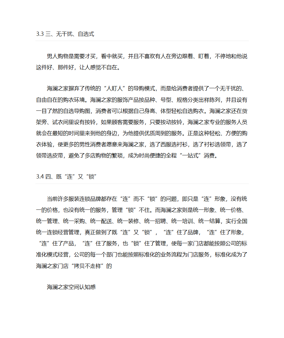 海澜之家第3页