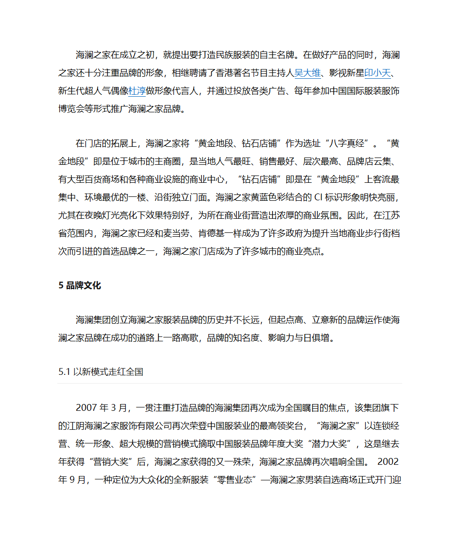 海澜之家第5页