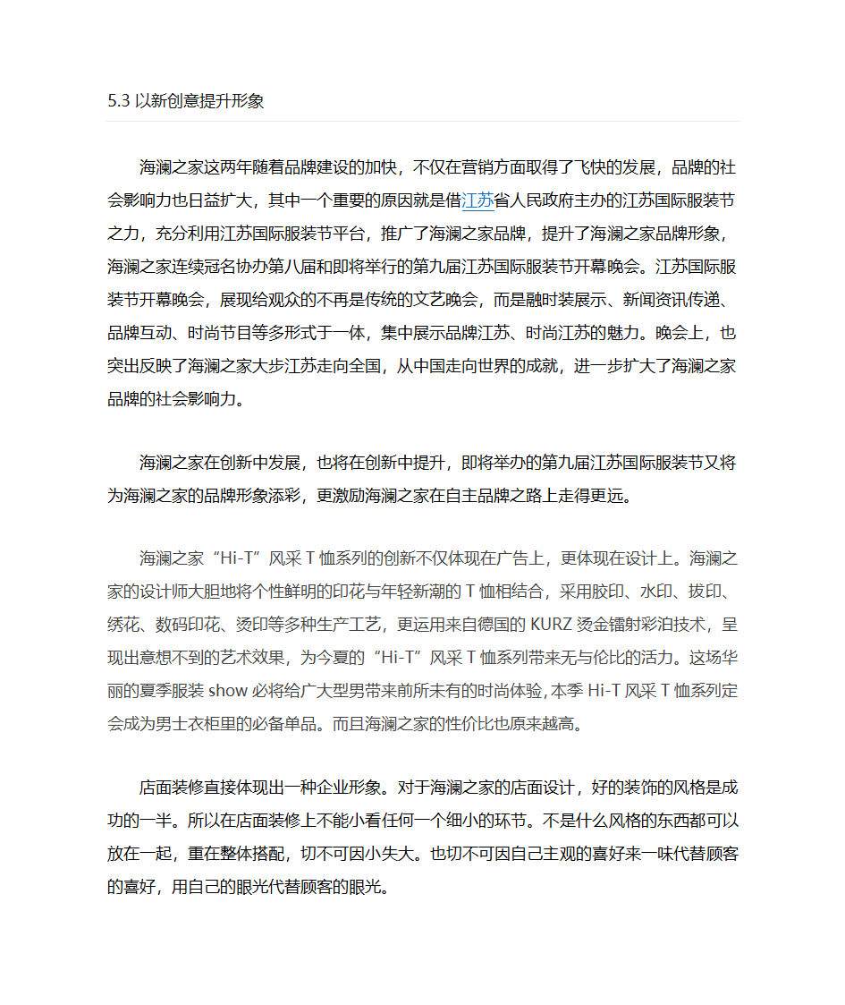 海澜之家第7页