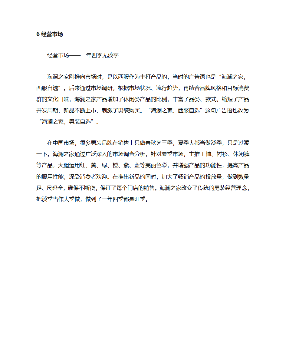 海澜之家第8页