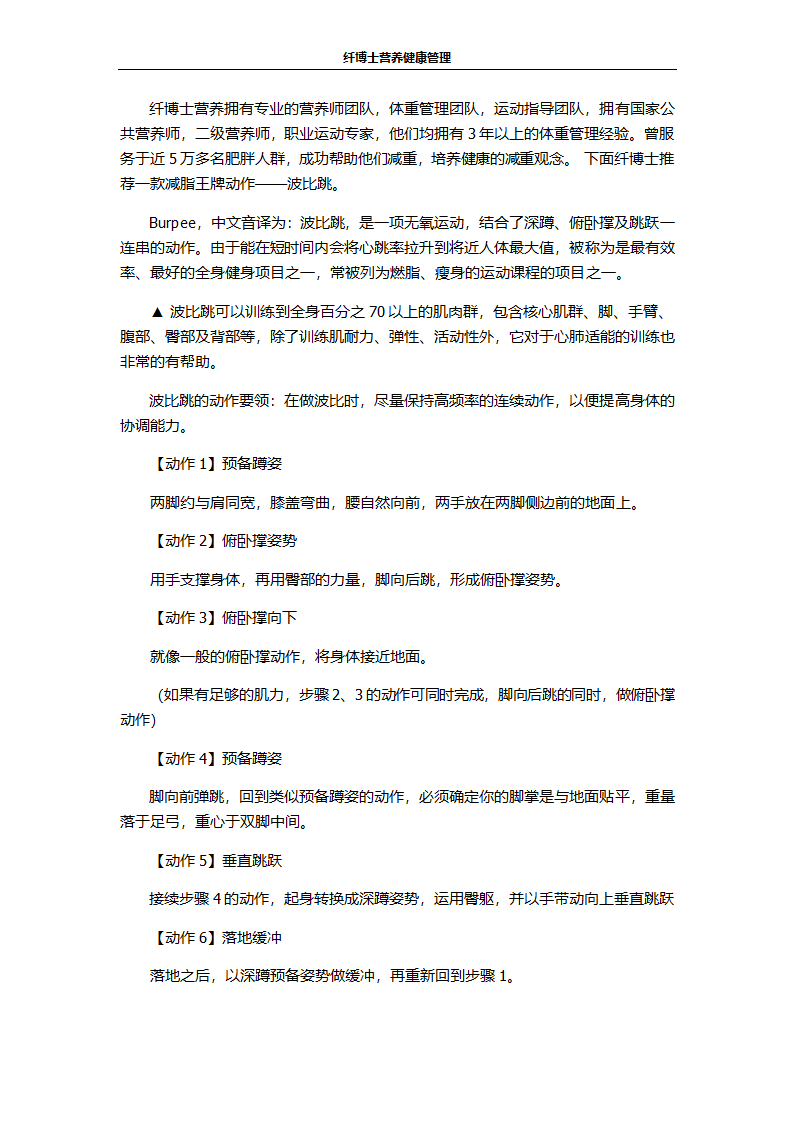 波比跳做多少能减脂？第1页