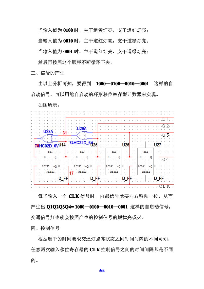 红绿灯电路设计第5页