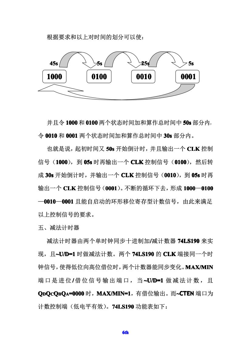 红绿灯电路设计第6页