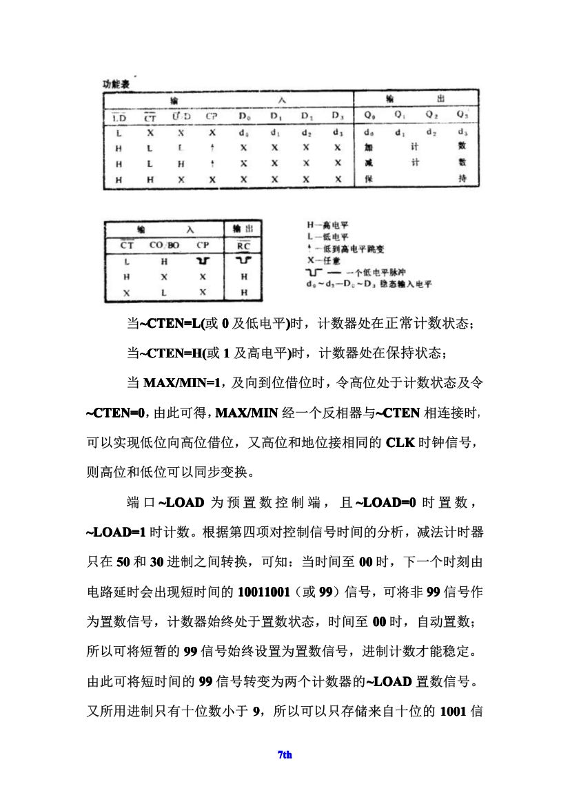 红绿灯电路设计第7页