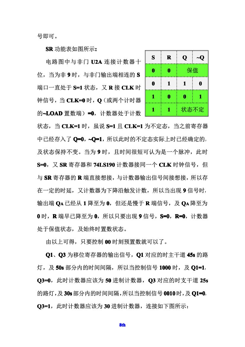 红绿灯电路设计第8页