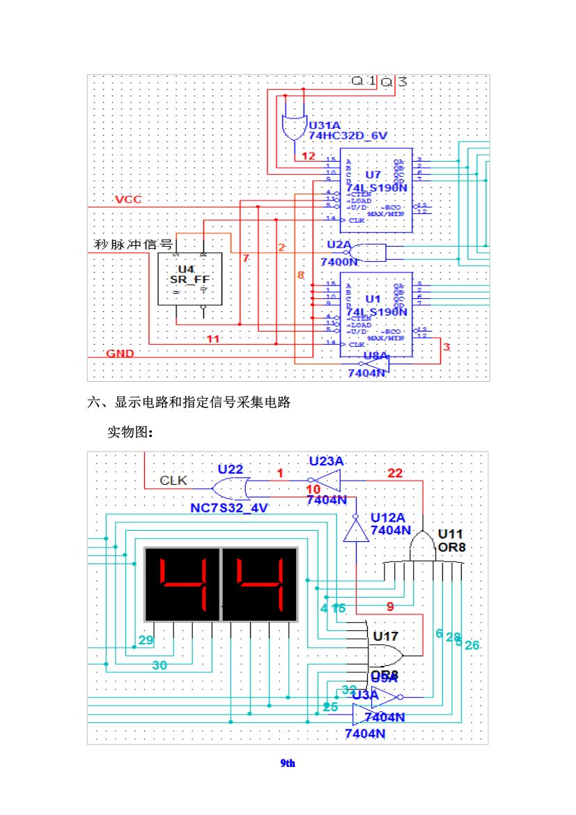 红绿灯电路设计第9页