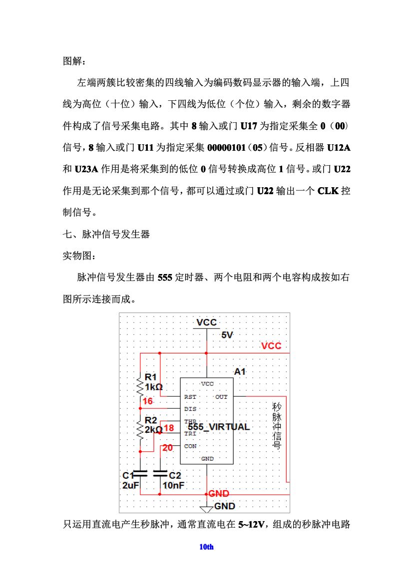 红绿灯电路设计第10页