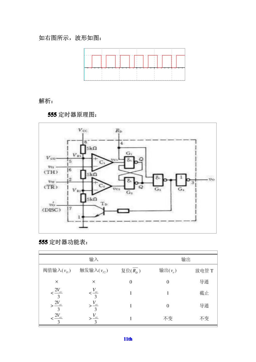 红绿灯电路设计第11页