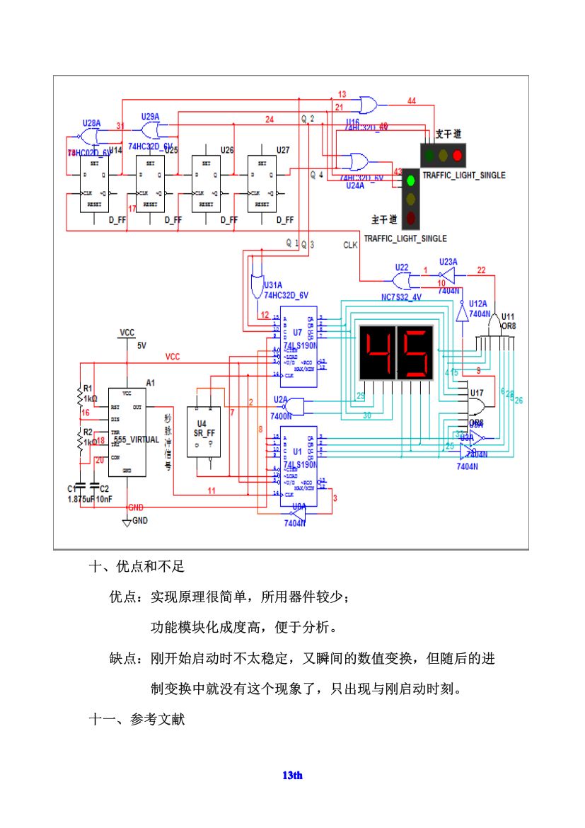 红绿灯电路设计第13页