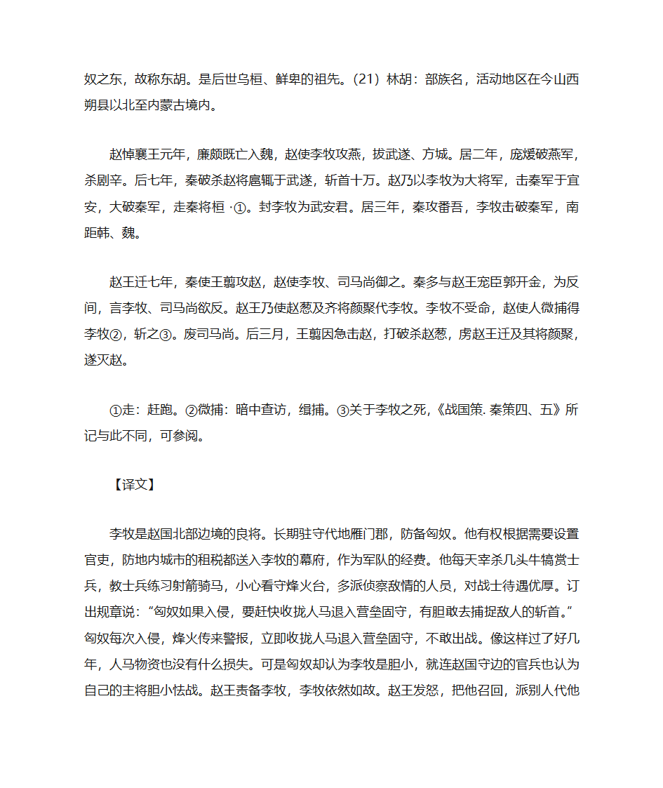 古文译注《史记·廉颇蔺相如列传》——李牧第2页