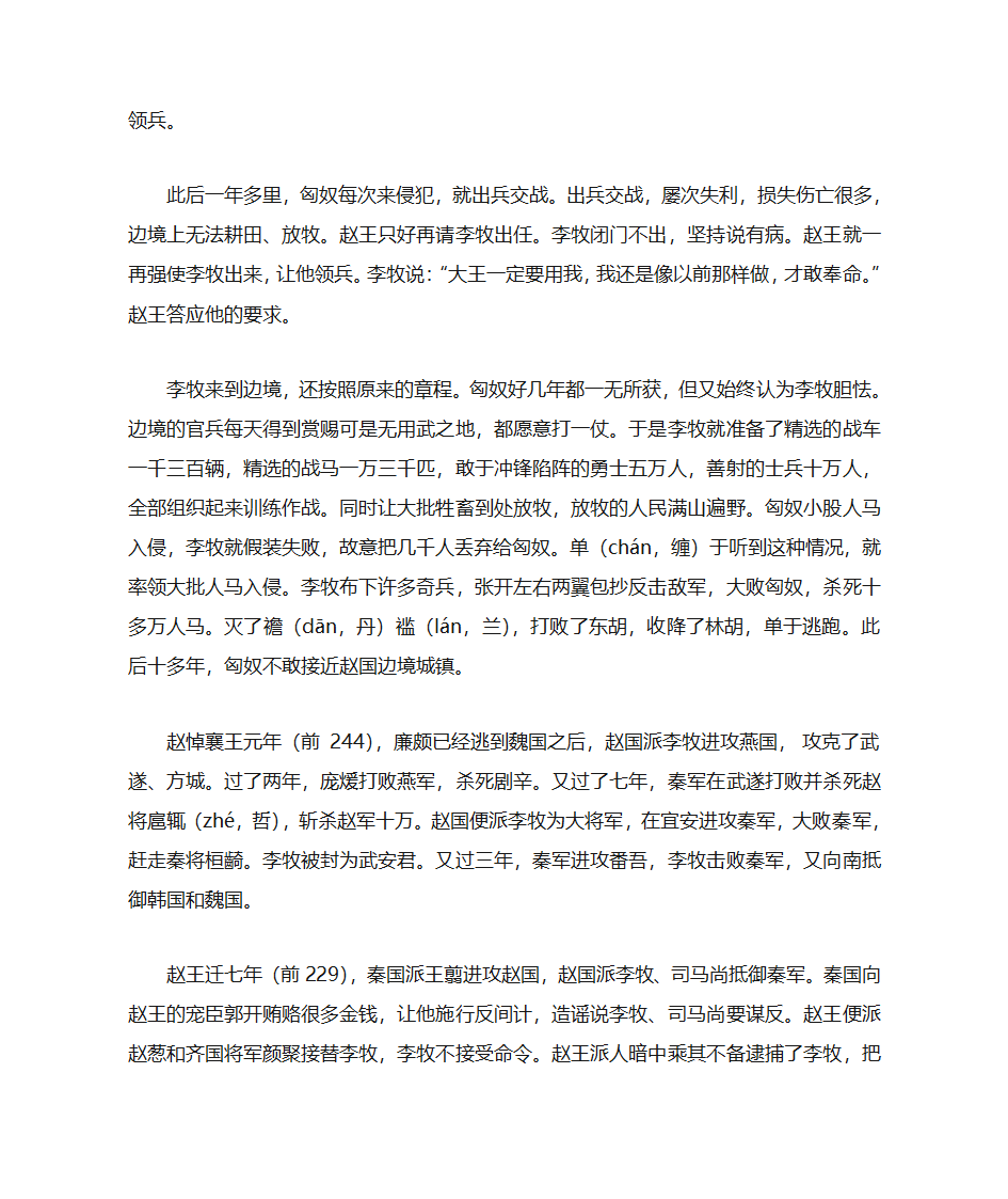 古文译注《史记·廉颇蔺相如列传》——李牧第3页