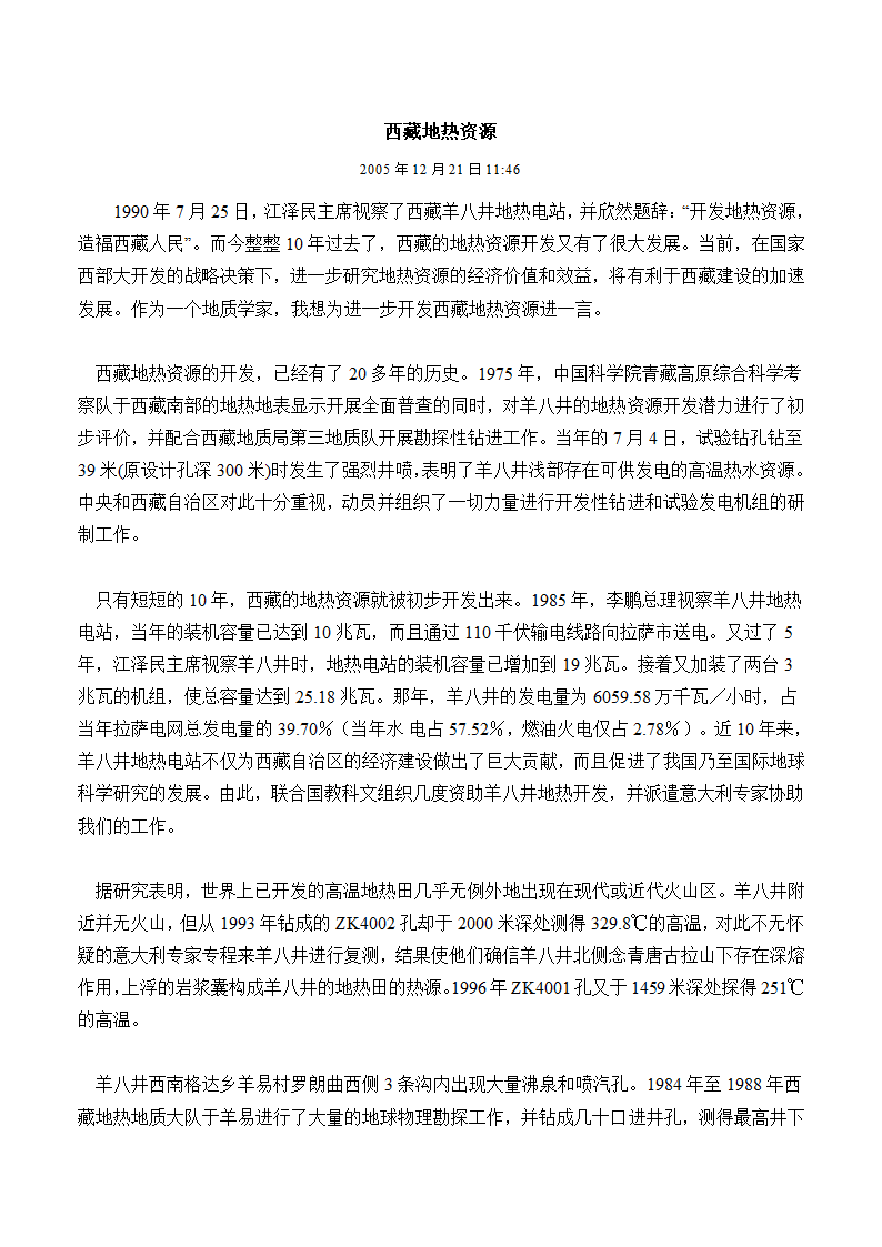 西藏地热资源第1页