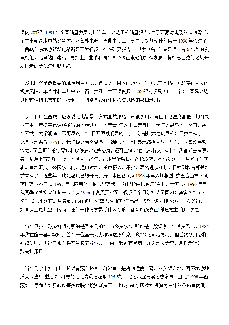 西藏地热资源第2页