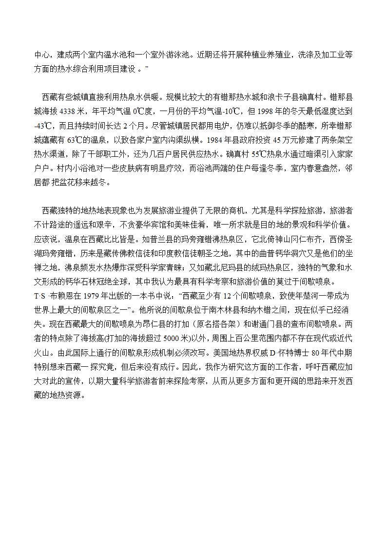 西藏地热资源第3页