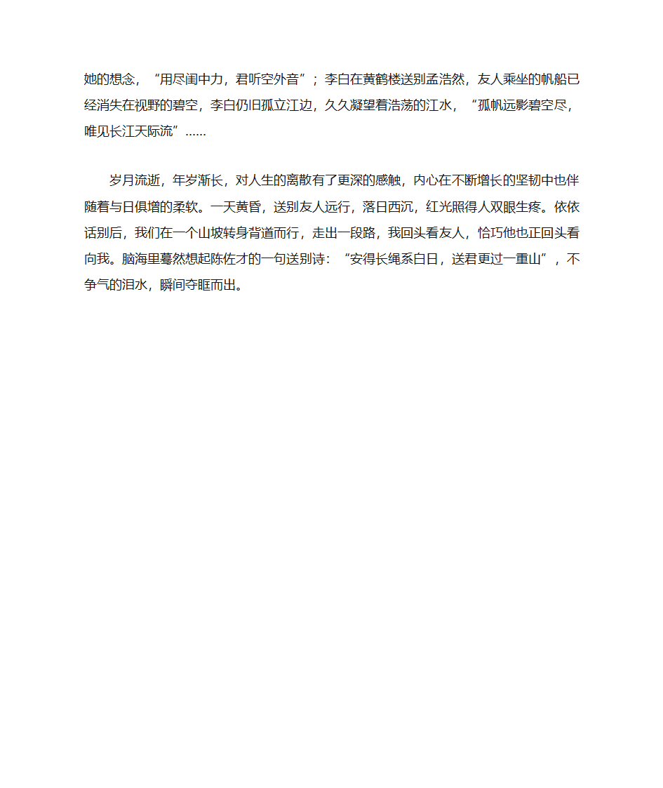 2019年西藏满分作文：温暖的眼神第2页