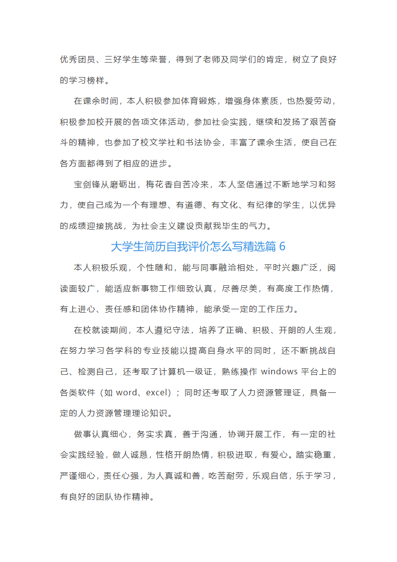 大学生简历自我评价第4页