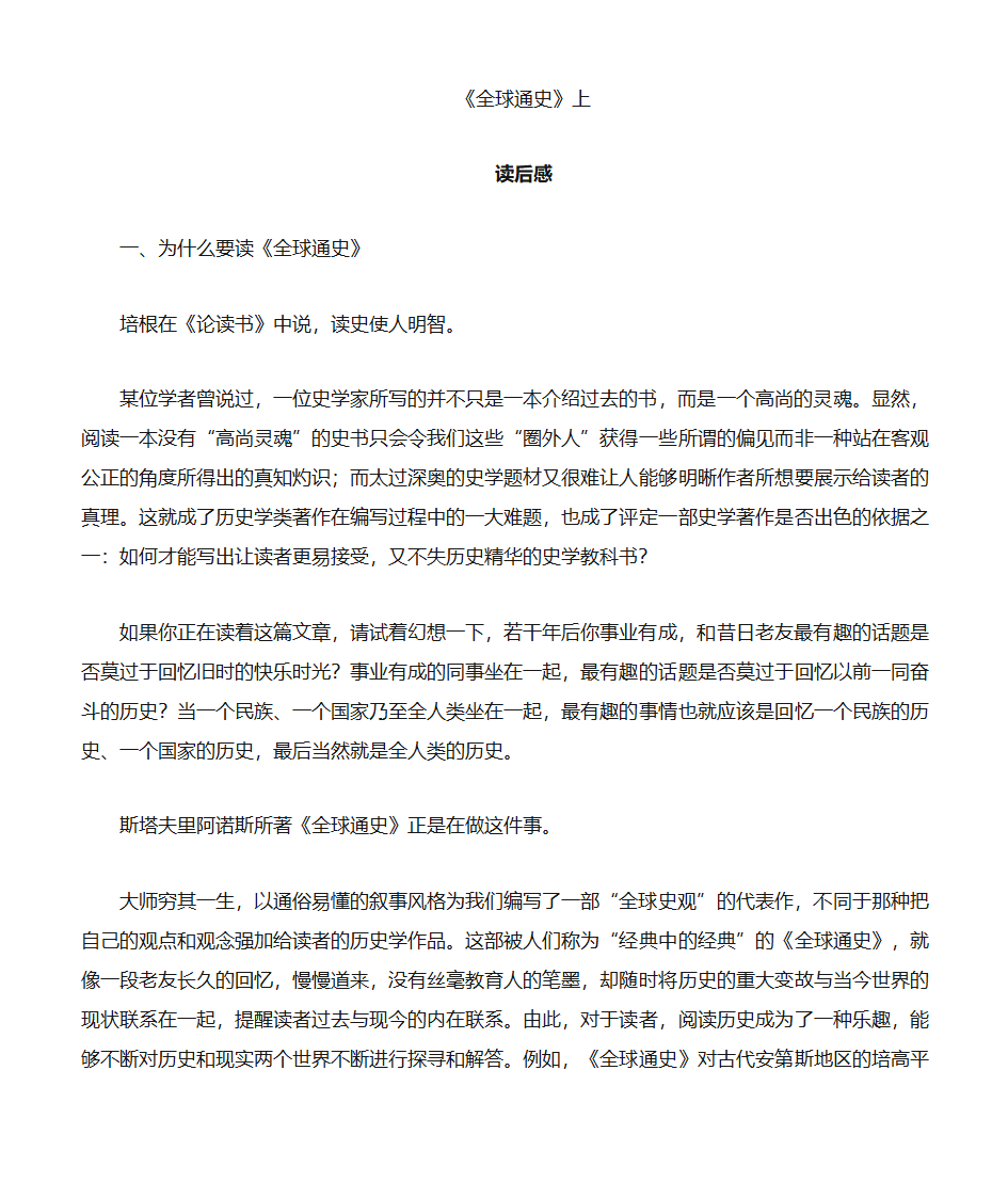 全球通史 读后感