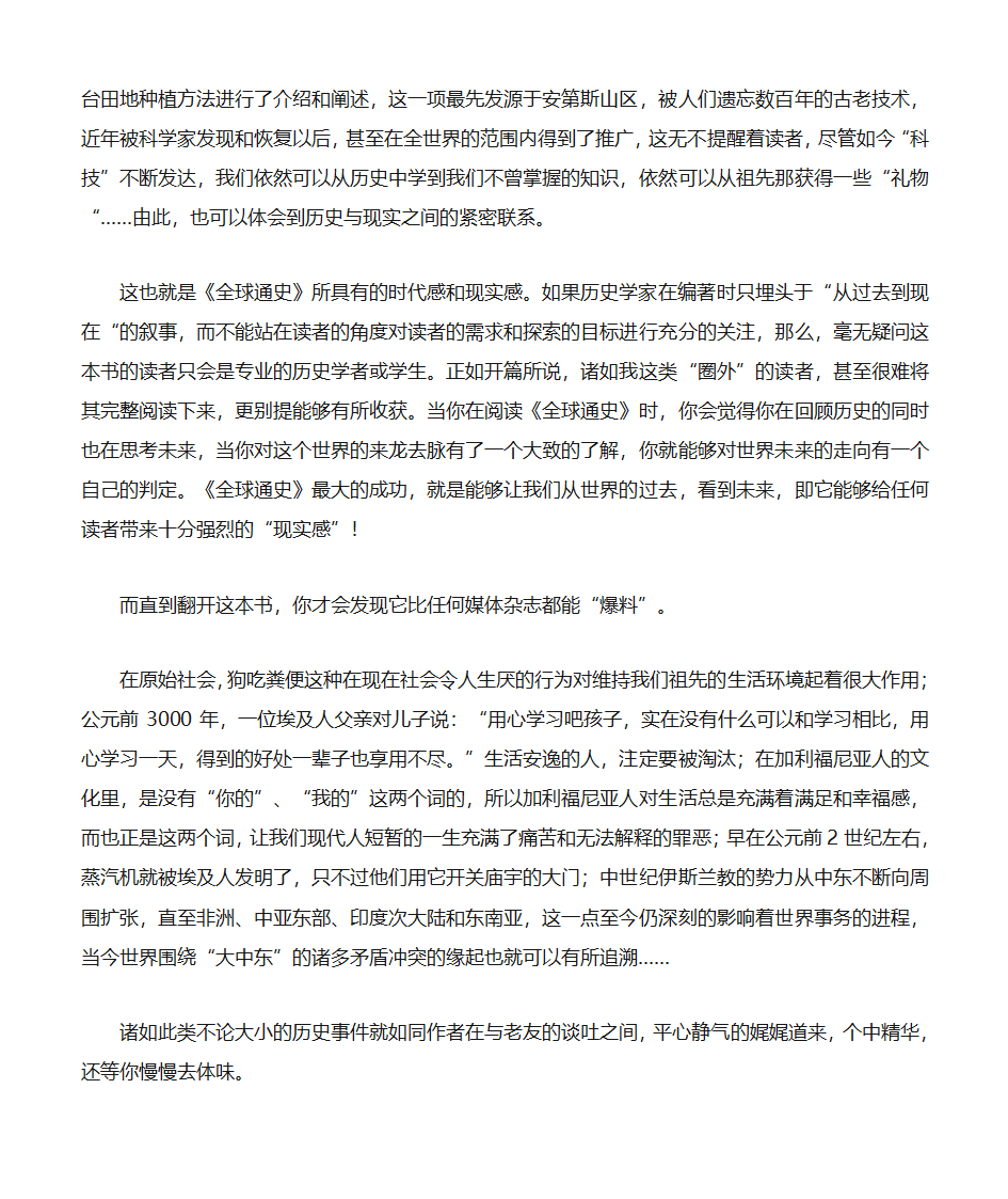 全球通史 读后感第2页