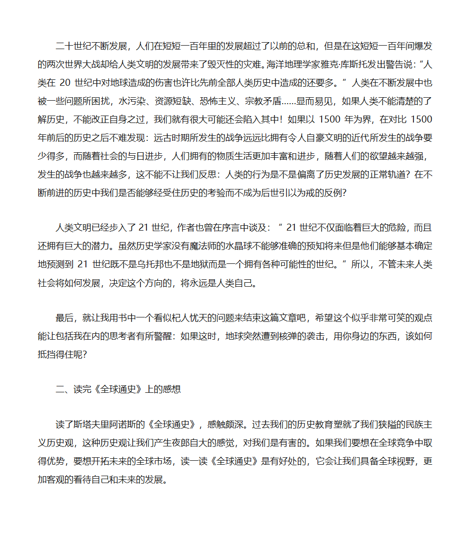 全球通史 读后感第3页