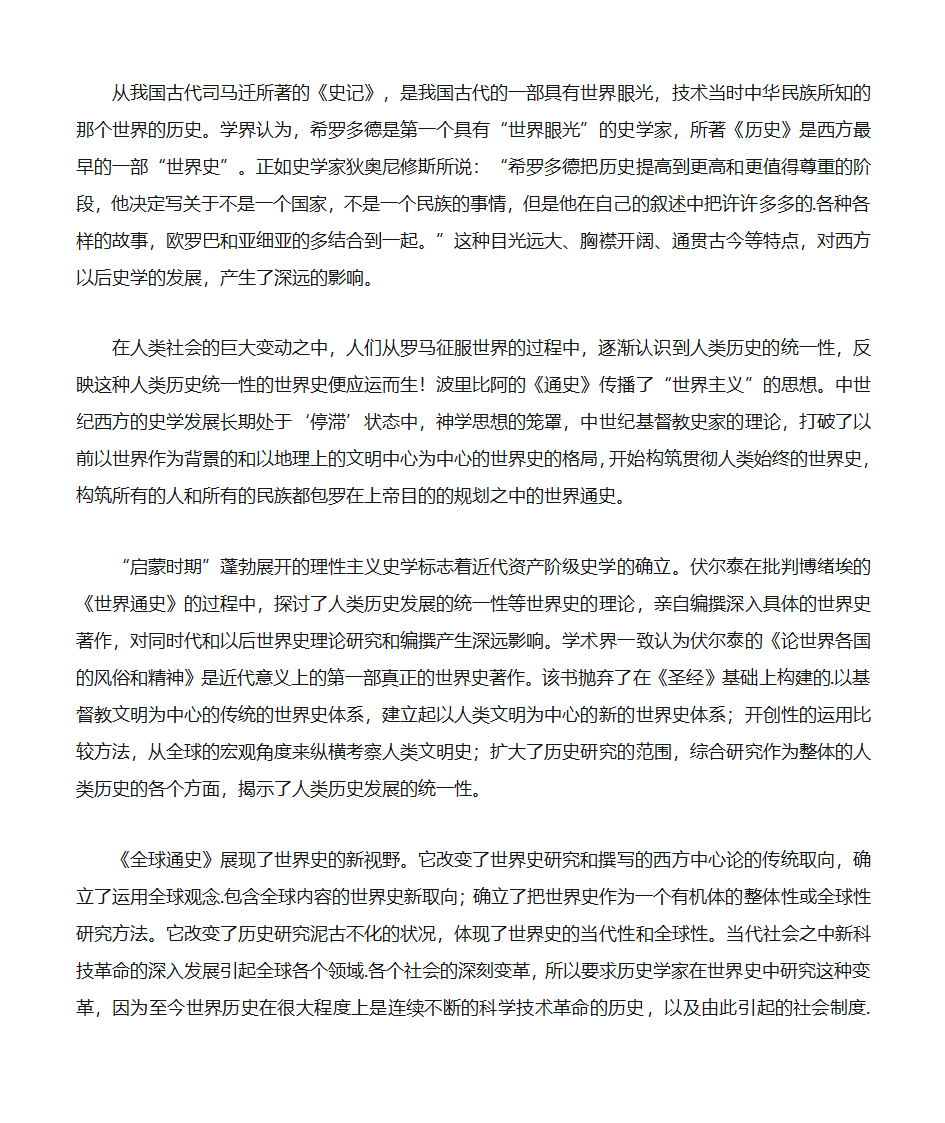 全球通史 读后感第4页