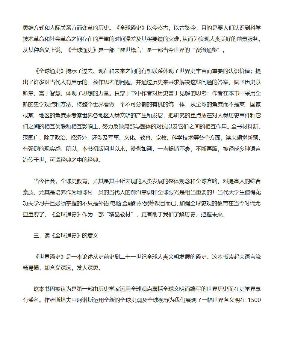 全球通史 读后感第5页