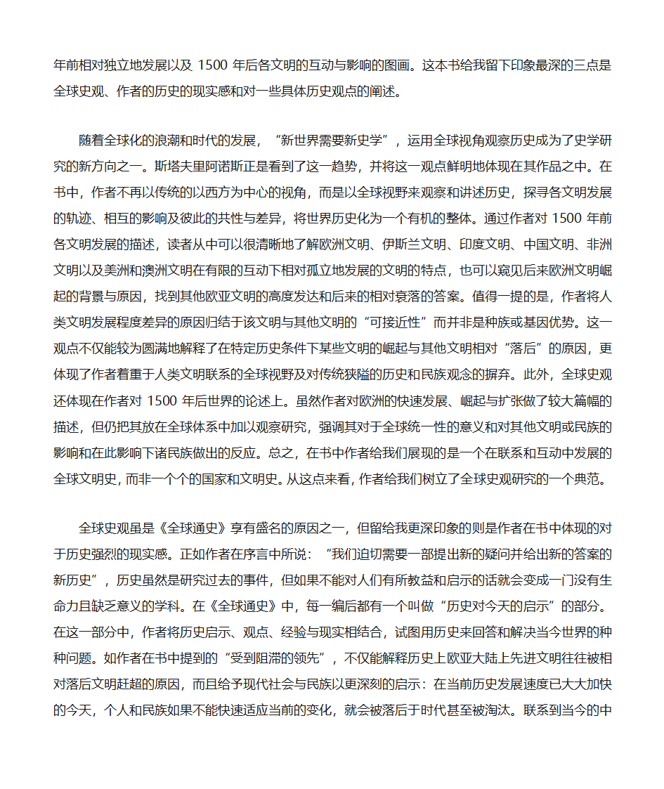 全球通史 读后感第6页