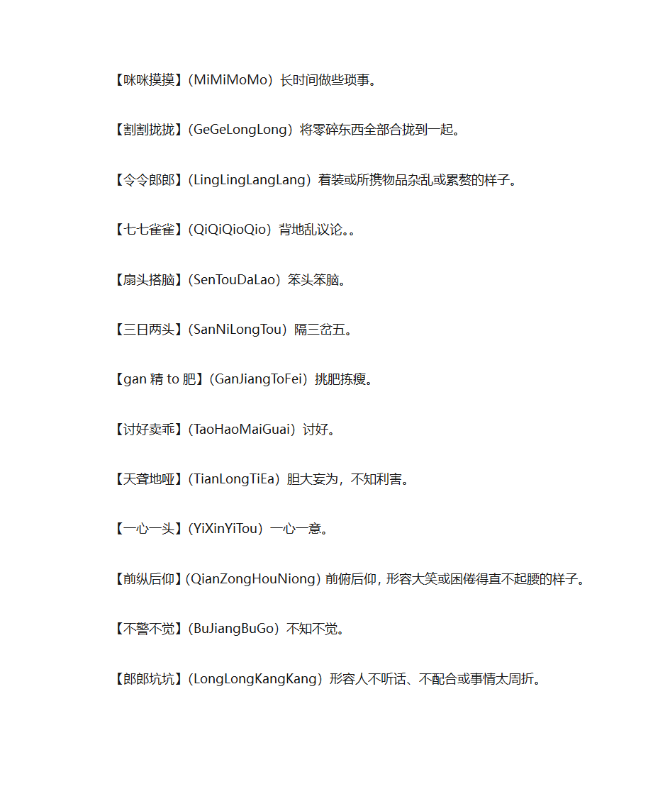 正宗南昌话第4页