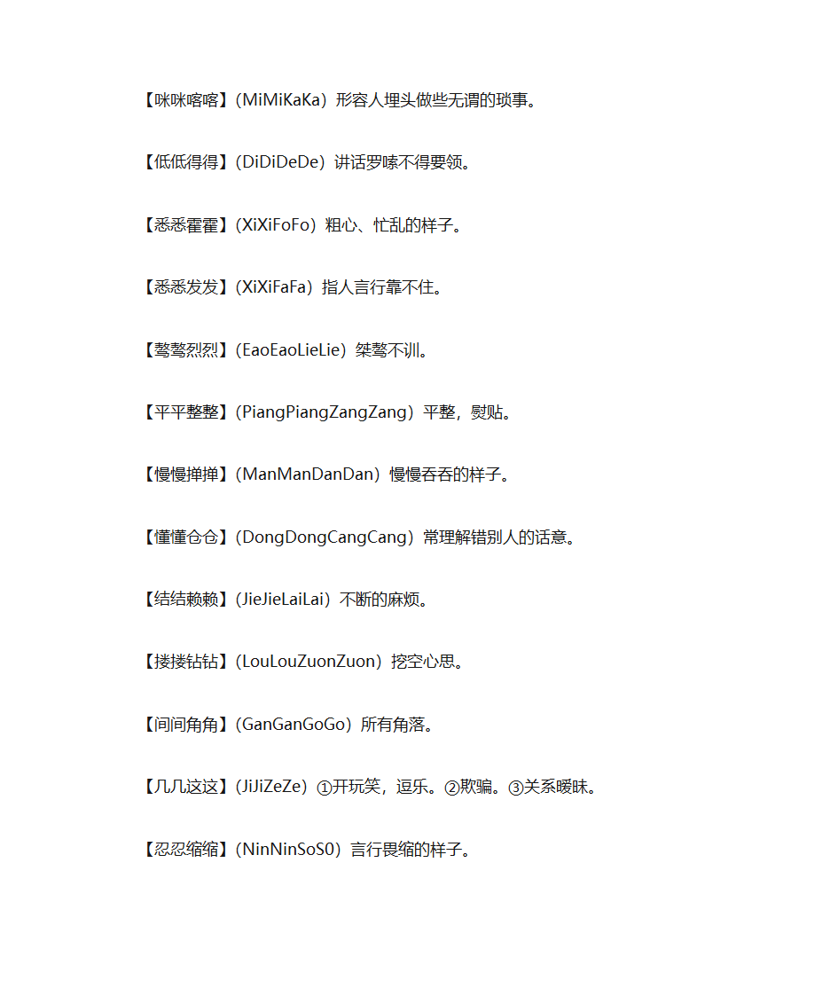 正宗南昌话第5页