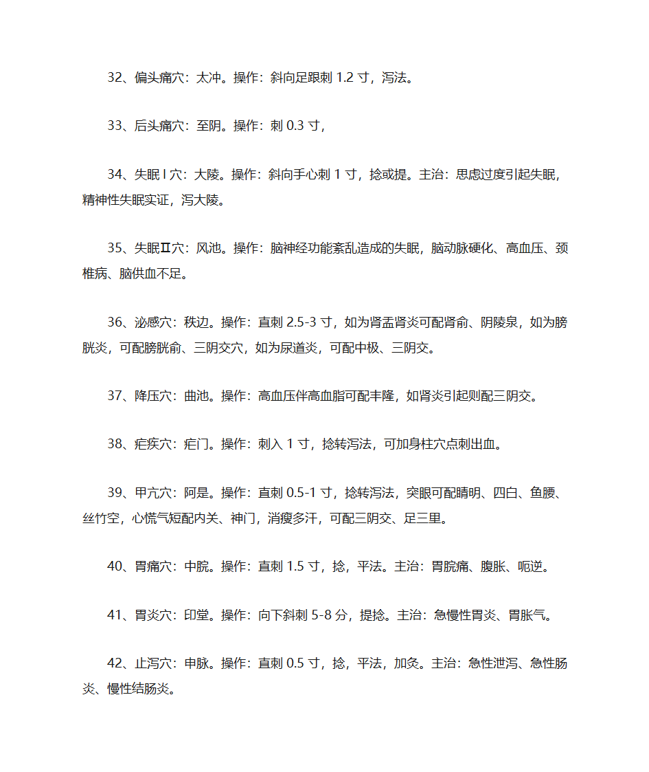 针灸特效穴第4页