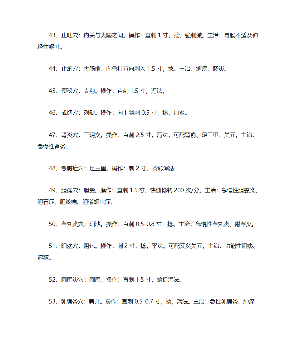 针灸特效穴第5页