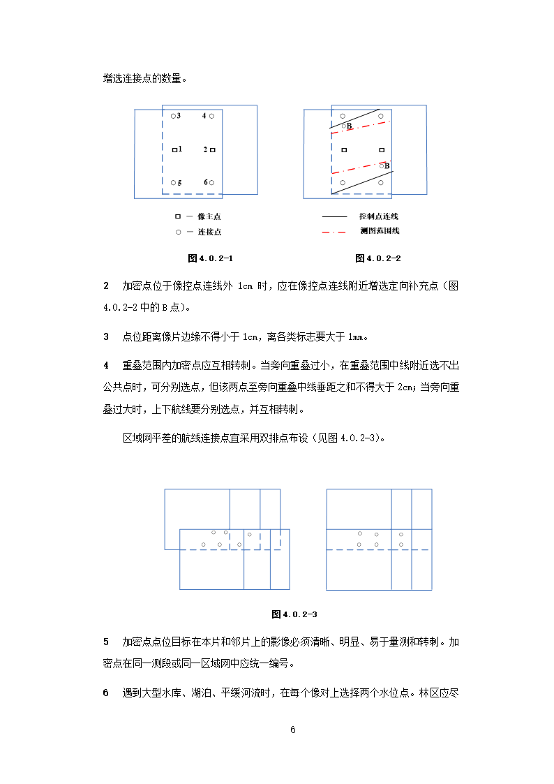 铁路工程摄影测量规范2010版第7页