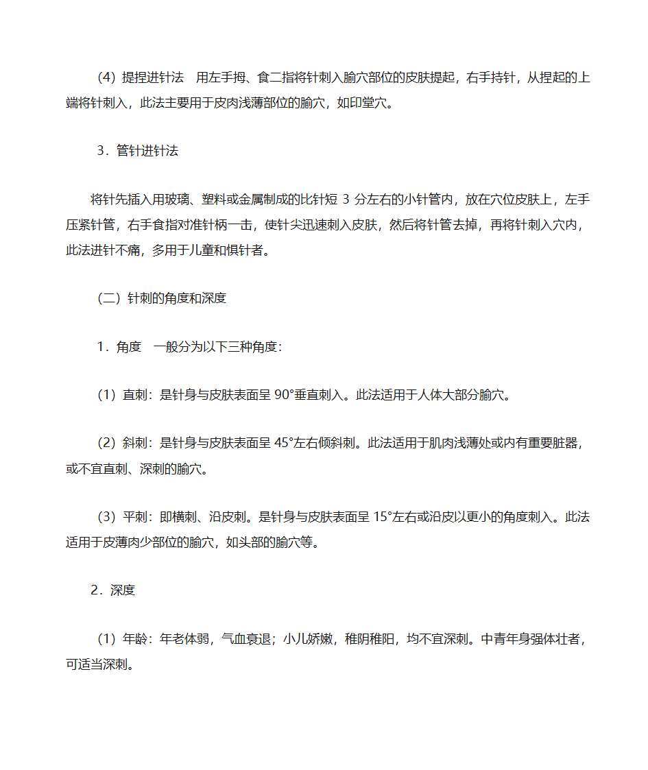 针灸的操作规程第2页