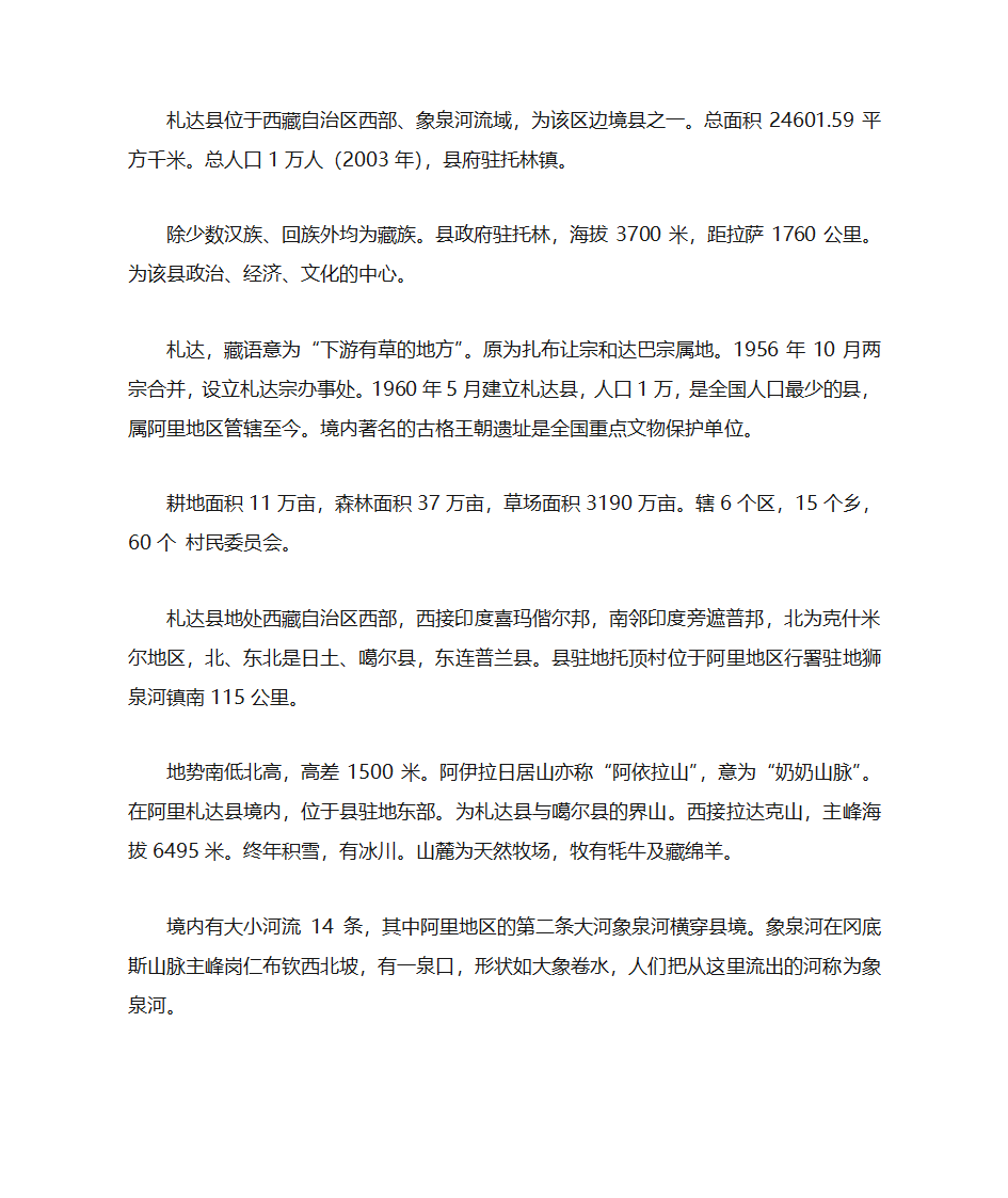 西藏扎达县地理环境第1页