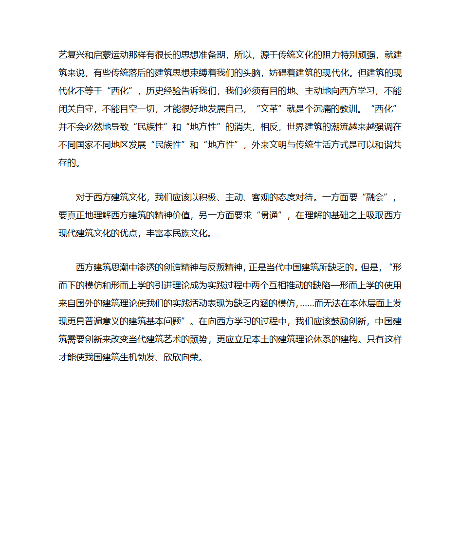 浅谈西方建筑对中国近代建筑的影响第5页