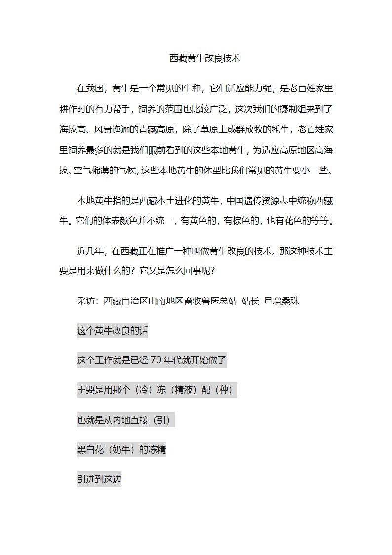 西藏黄牛改良技术第1页