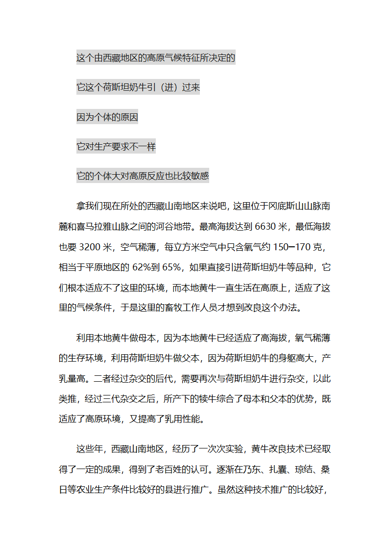 西藏黄牛改良技术第4页