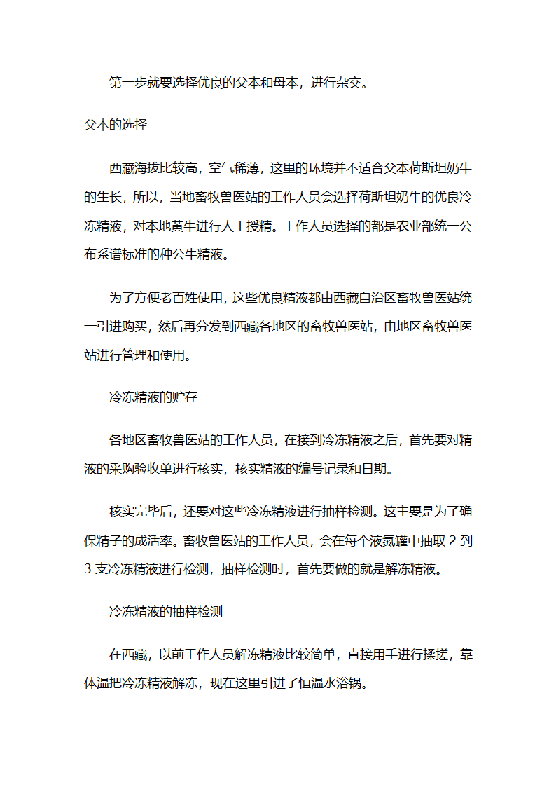 西藏黄牛改良技术第7页