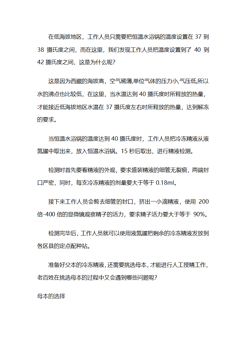 西藏黄牛改良技术第8页