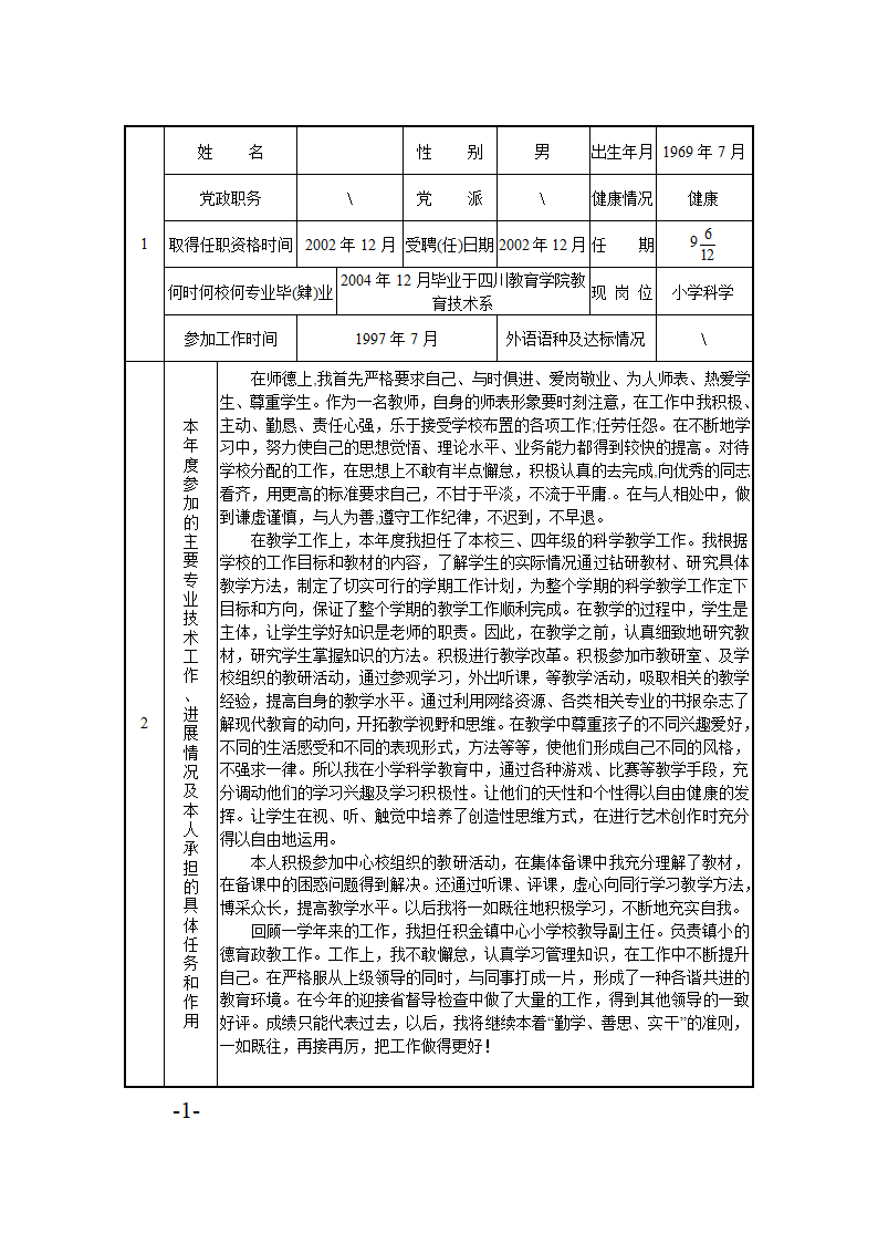 职称考核及教师学年度考核表第2页