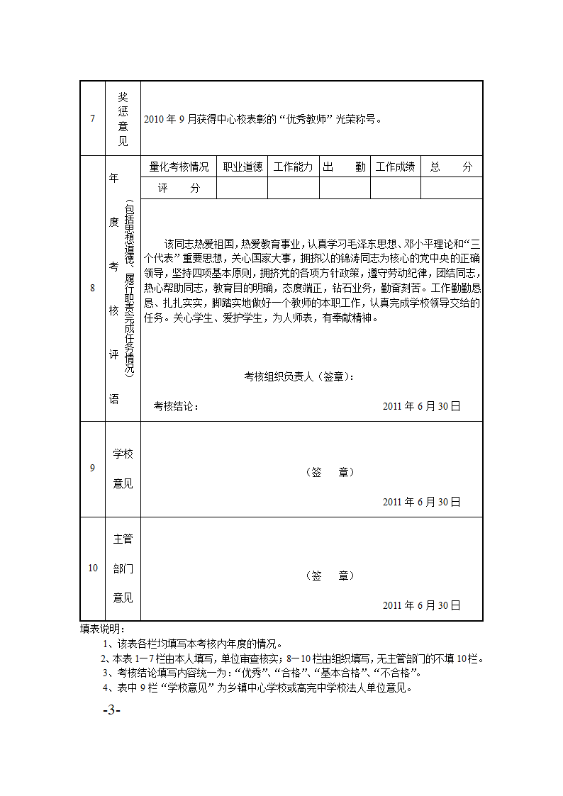 职称考核及教师学年度考核表第4页