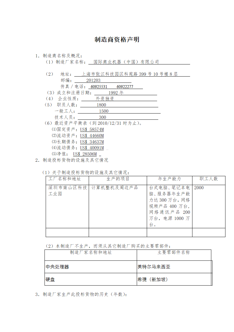 制造商资格声明第1页