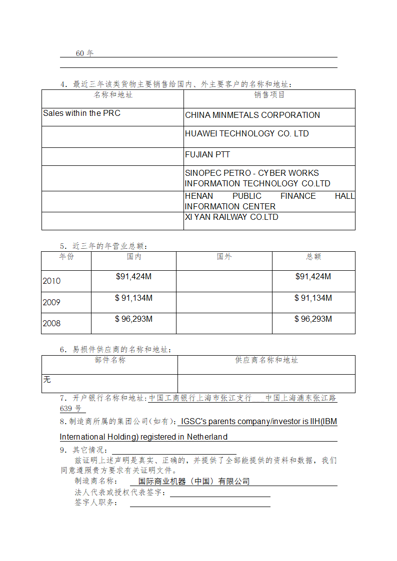 制造商资格声明第2页