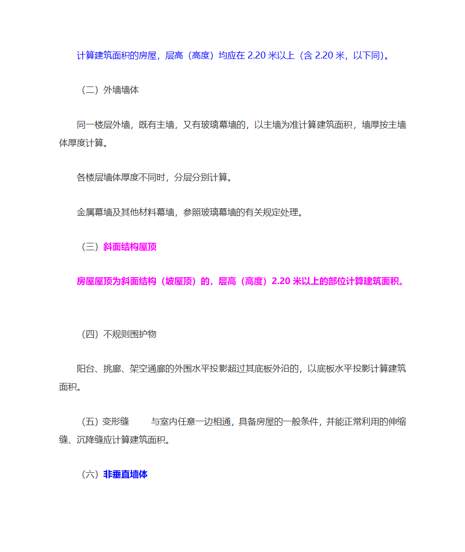 房产测量规范第2页