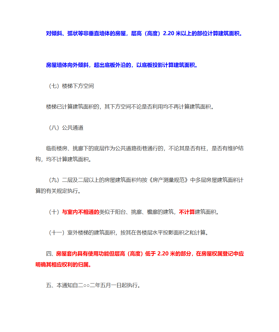 房产测量规范第3页