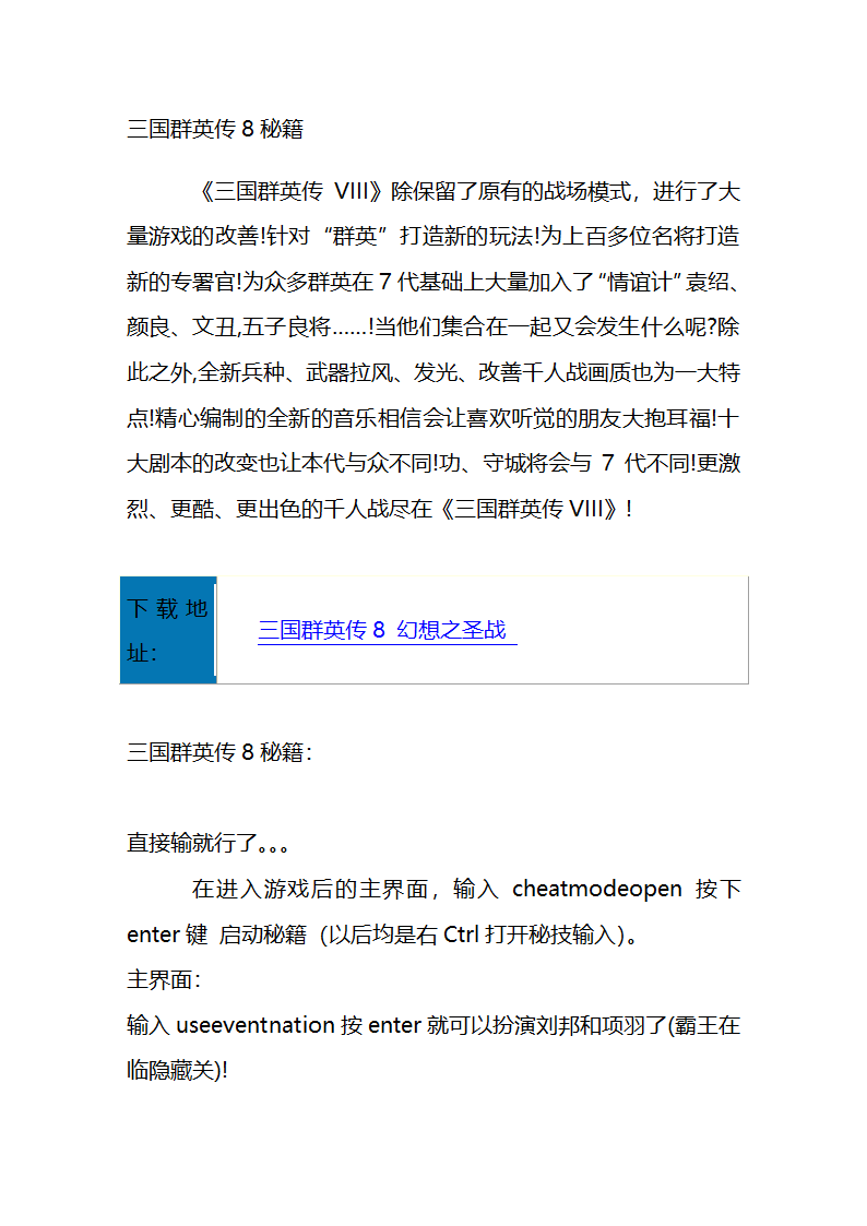 三国群英传8游戏通关秘籍