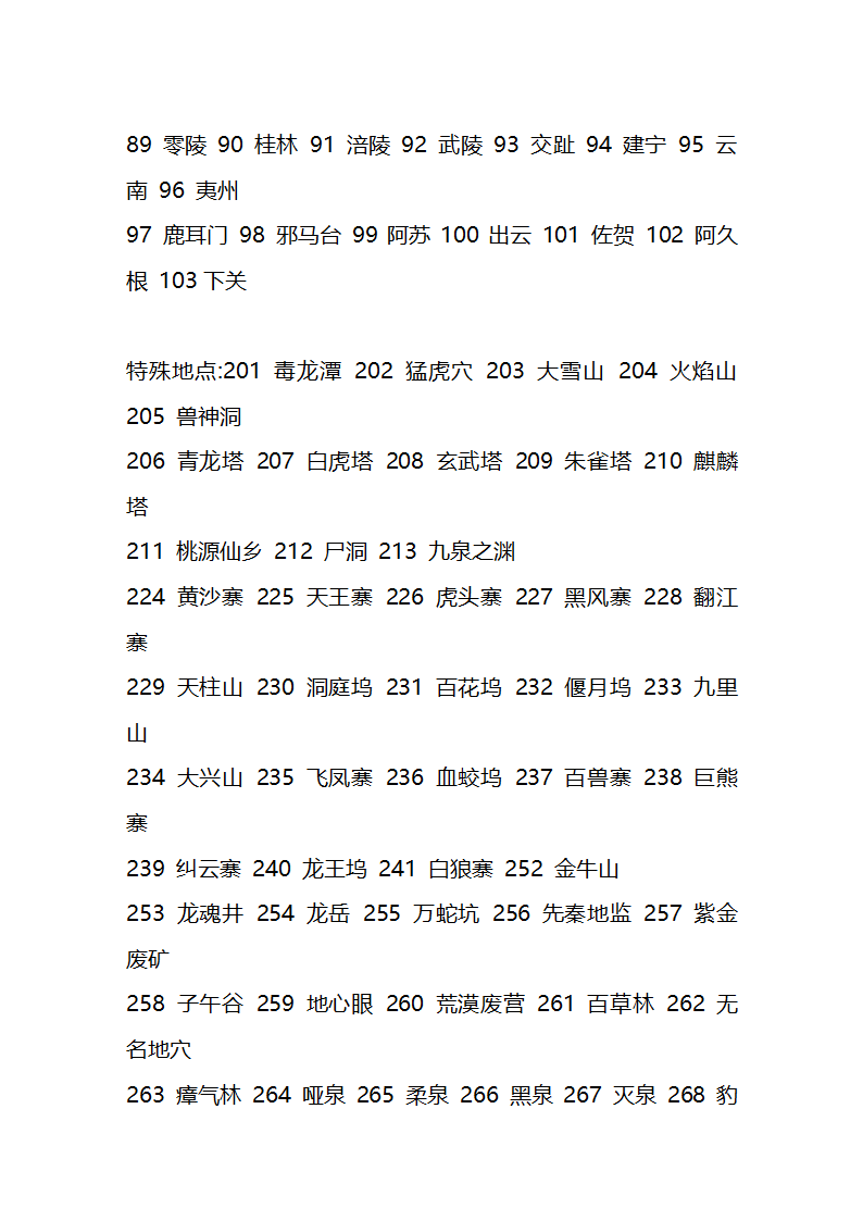 三国群英传8游戏通关秘籍第4页